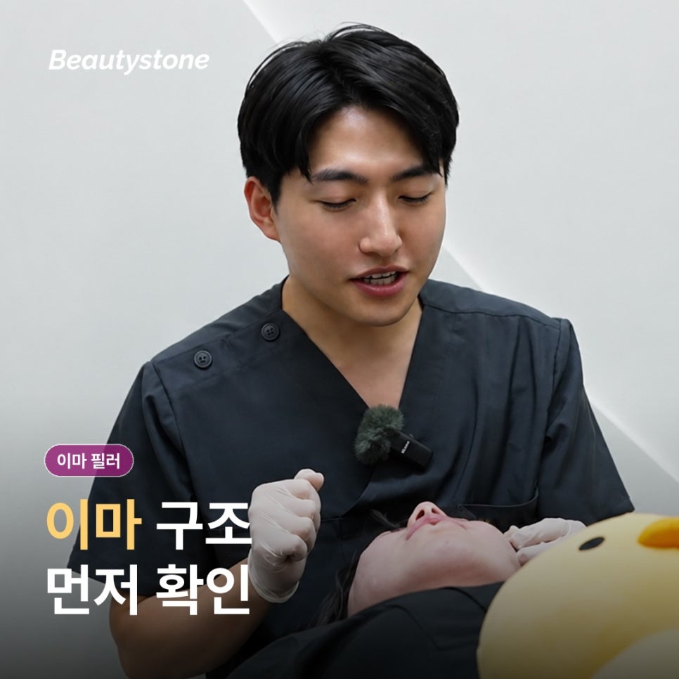 이마 필러 알아보기: 원리와 과정, 회복 관리 총정리 관련 이미지 13