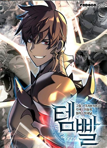 웹툰 템빨, 카카오페이지 문제 정답 공개 관련 이미지 2