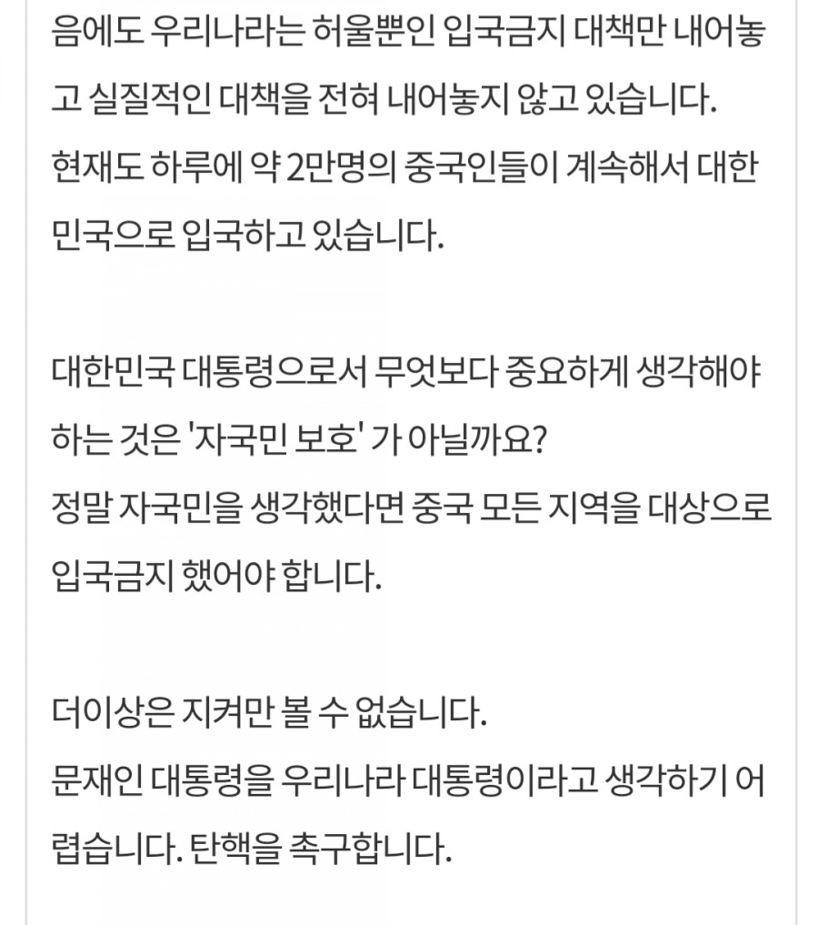 문재인 대통령 탄핵 촉구, 국민청원 관련 이미지 5