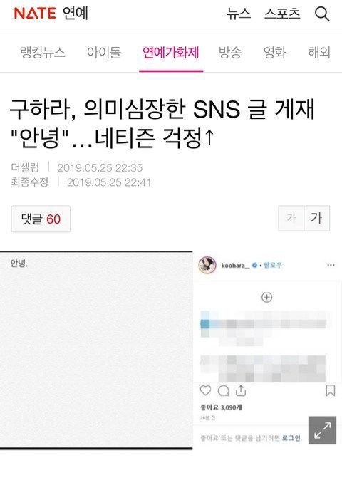구하라 전 남친 최종범, 미용실 가족 신상정보까지 선 넘은 악플들 모음 관련 이미지 5