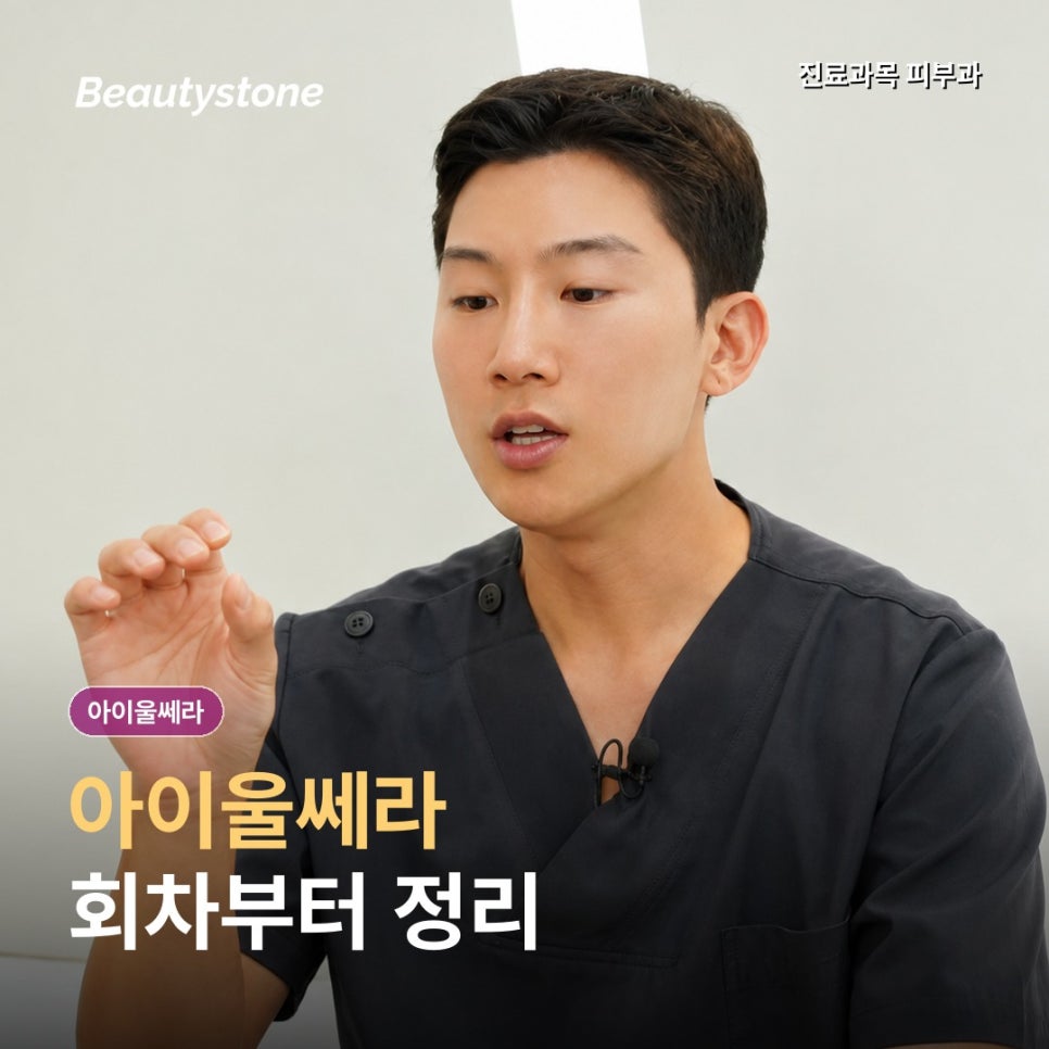 아이울쎄라 효과, 잔주름은 좋아져도 처짐까지 달라질까? 관련 이미지 5