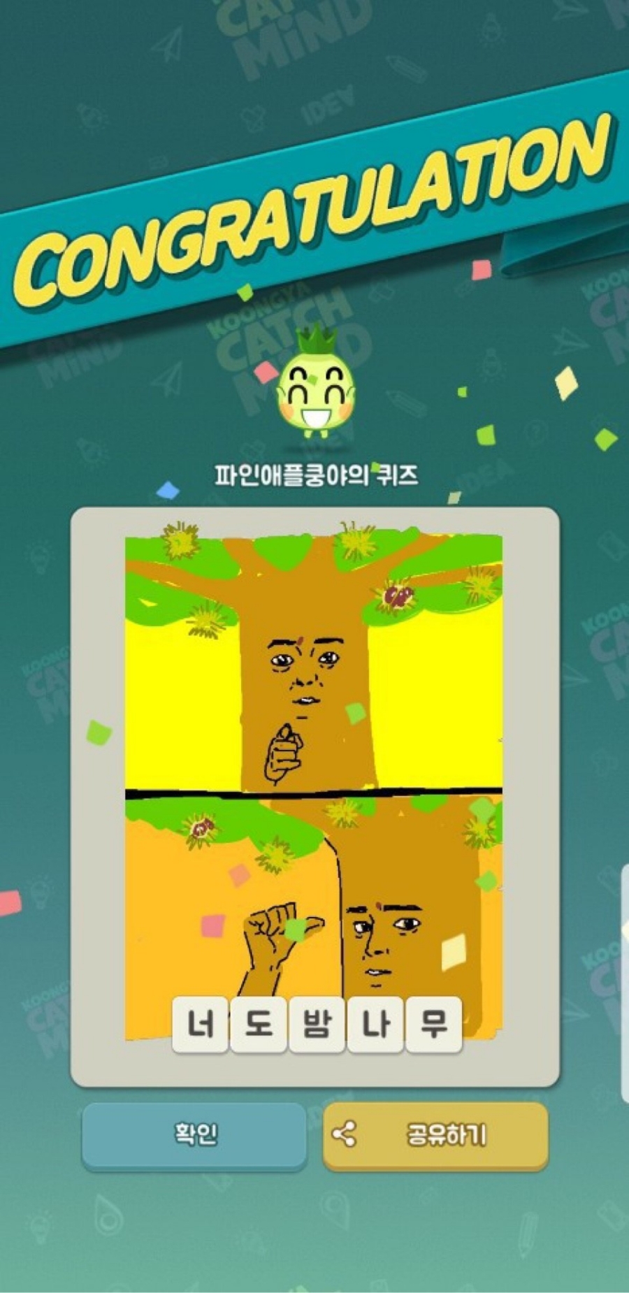 쿵야 캐치마인드 플레이 후기 리뷰 근황 관련 이미지 11