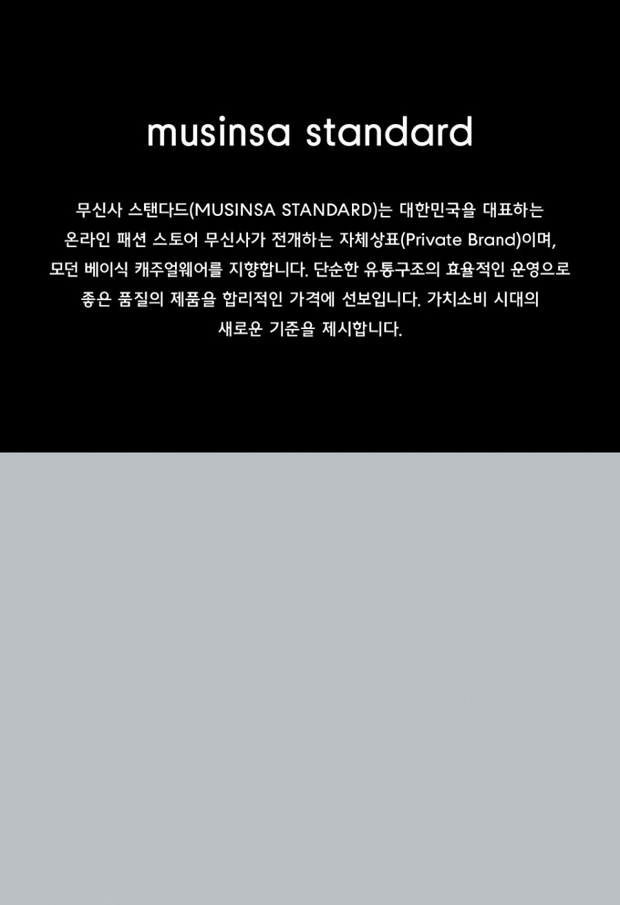 무탠 마이히트 9900원, 무신사 랜덤 퀴즈 정답은 무엇? 관련 이미지 2