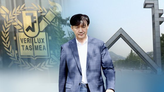 조국 서울대 교수 직위해제! 관련 이미지 2