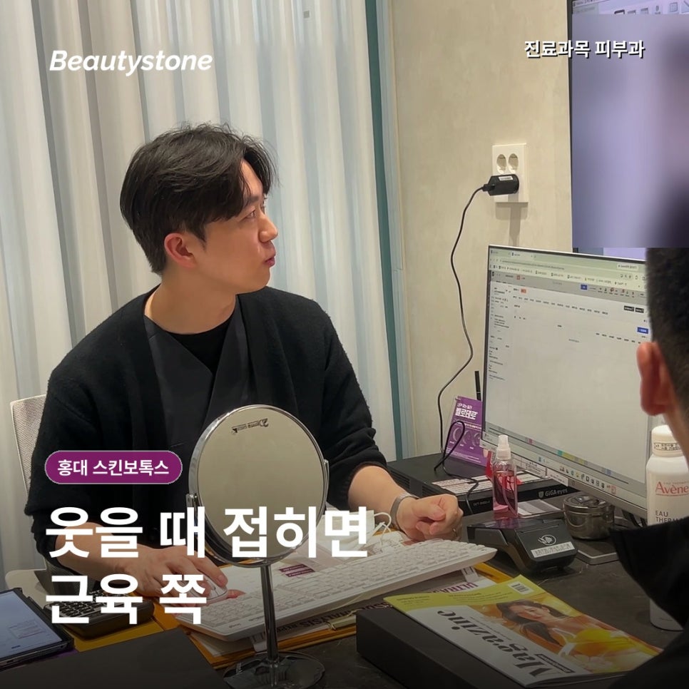 홍대 스킨보톡스, 일반 보톡스 효과,차이 다른 점은? 관련 이미지 5