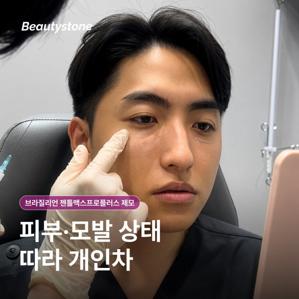 브라질리언 레이저제모, 젠틀맥스프로플러스 원리와 통증·관리 관련 이미지 13
