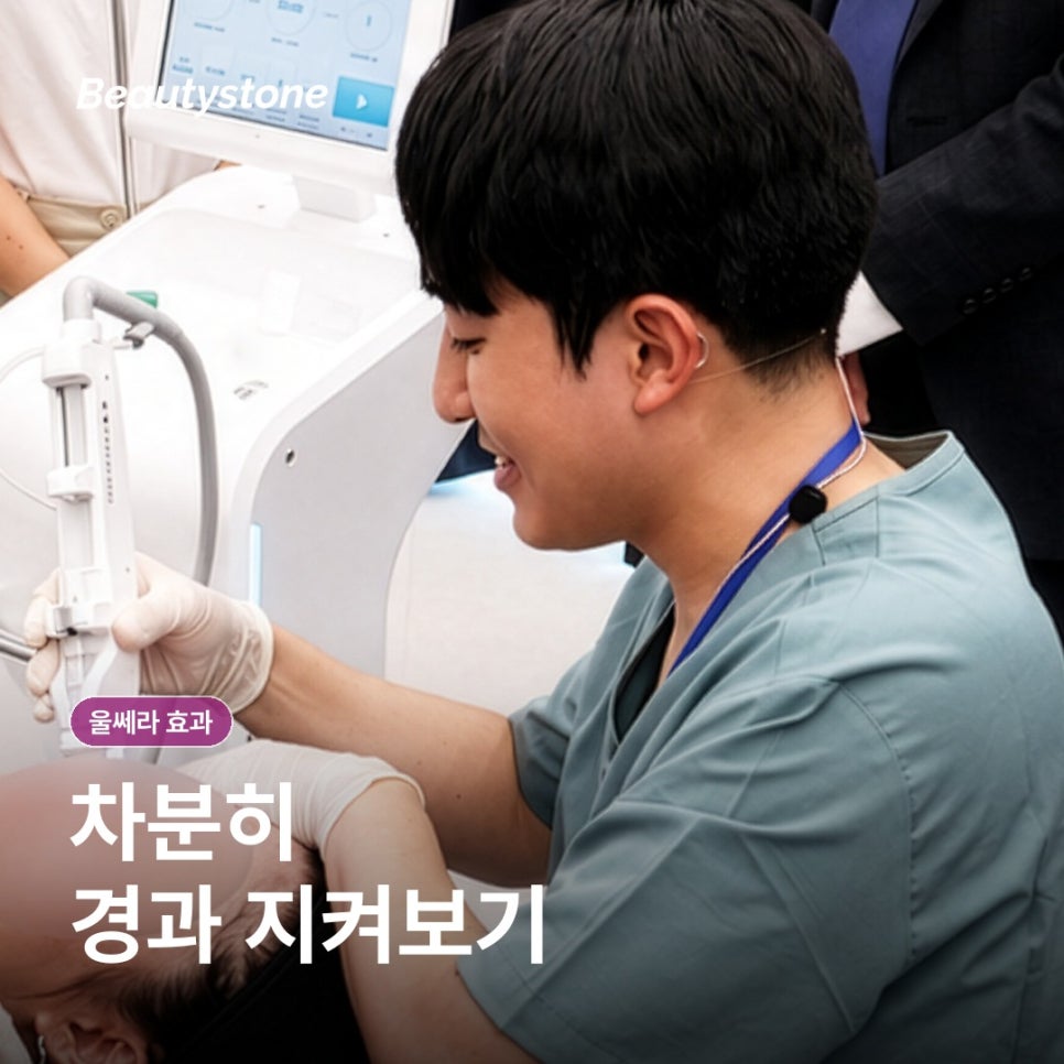울쎄라 효과, 언제 어떻게 나타날까 관련 이미지 12