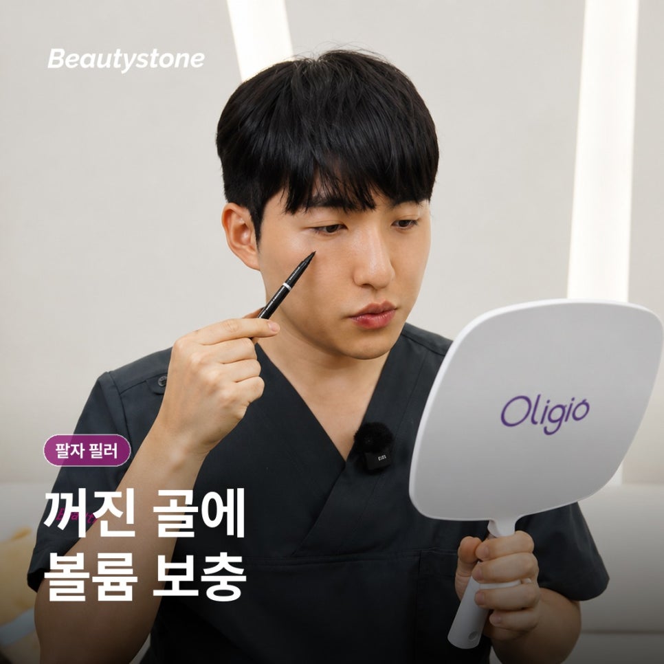 이대역 팔자 필러, 꺼진 골만 채우면 될까요? 관련 이미지 3
