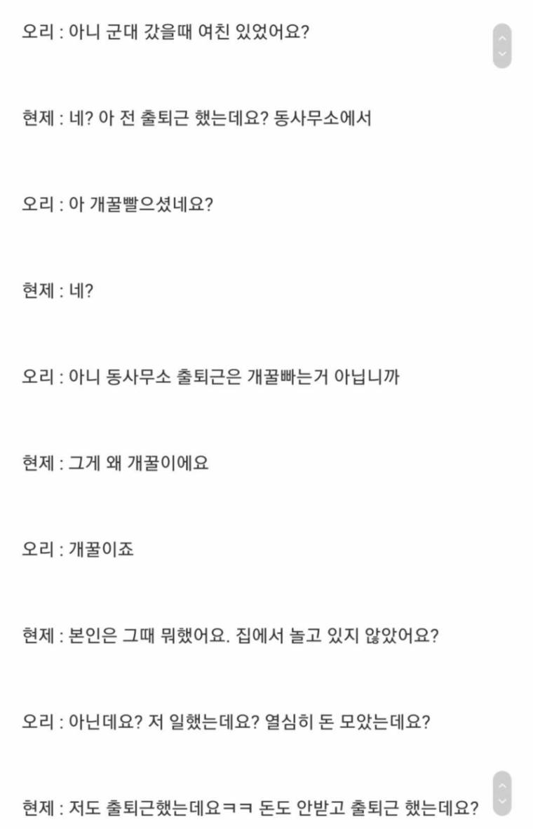 BJ오리, 공익 비하발언 논란...결국 사과문(전문) 관련 이미지 5