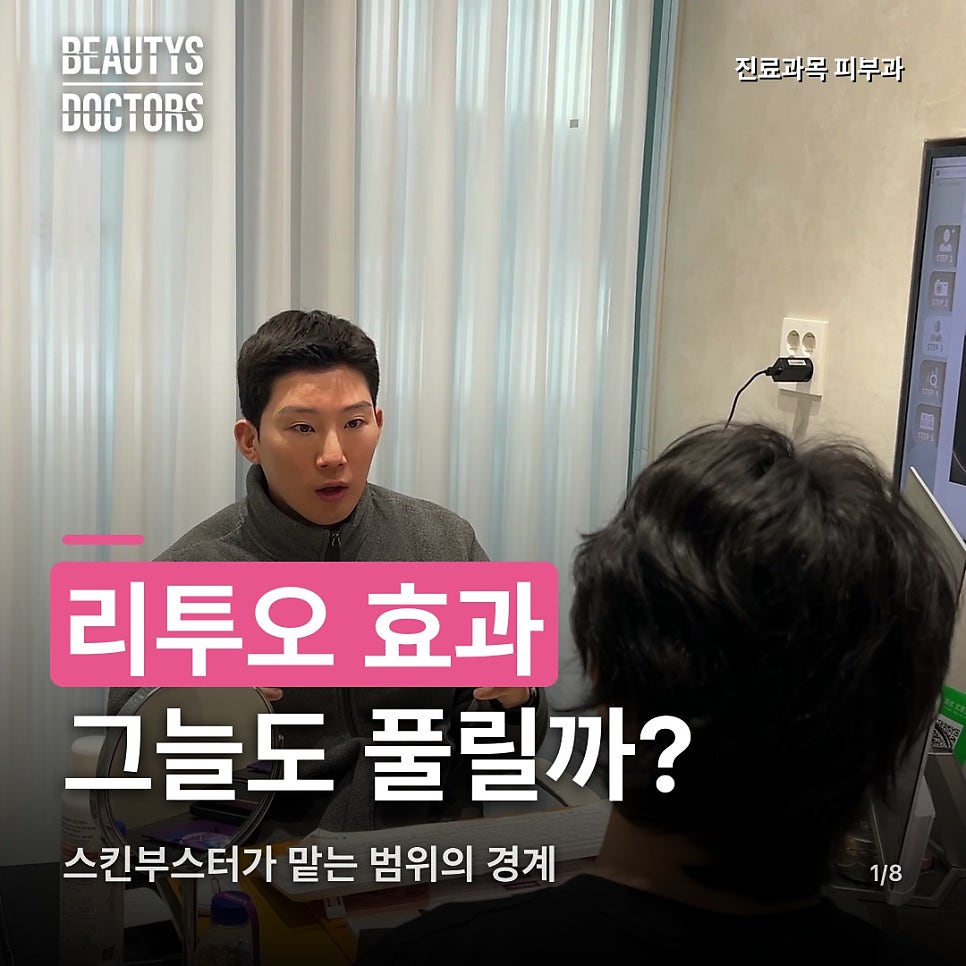 리투오 효과, 볼 아래 그늘도 피부결 문제로 풀릴까? 관련 이미지 1