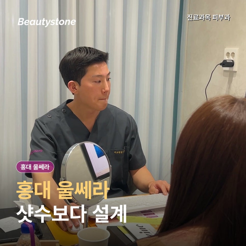 홍대 울쎄라, 300샷·400샷수보다 중요한 마킹 기준 관련 이미지 1