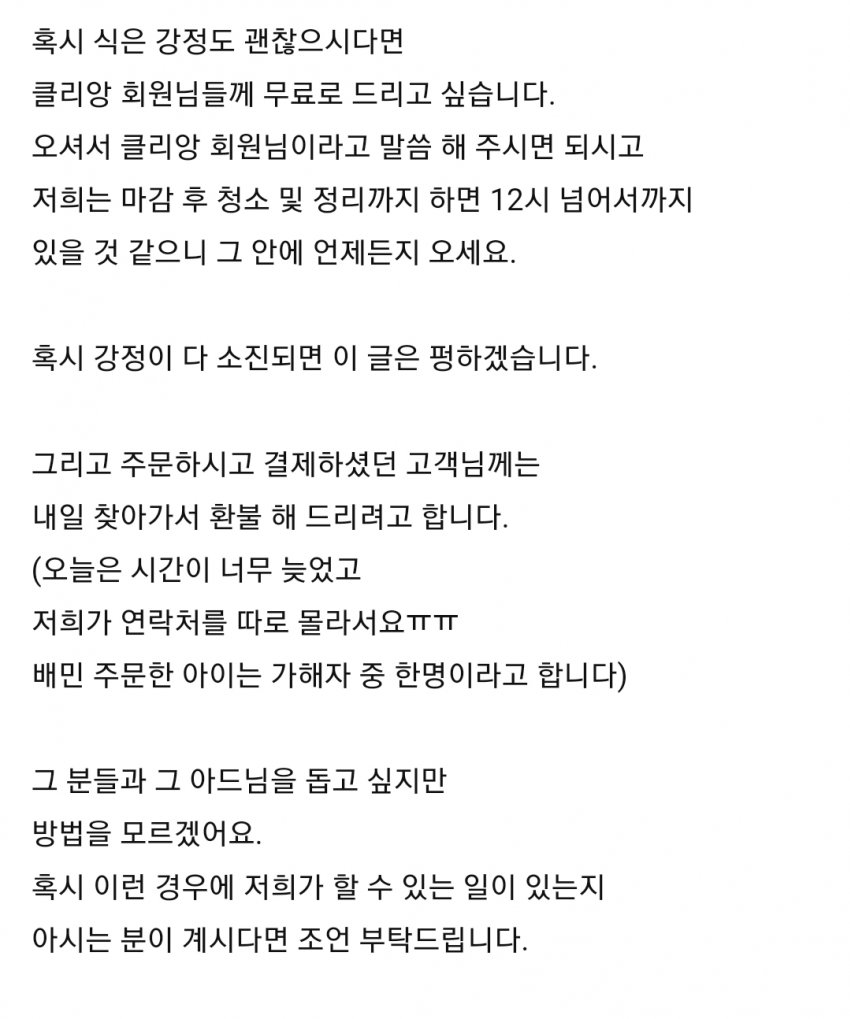 닭강정 33만원, 왕따 피해 사건 총정리 요약 관련 이미지 3