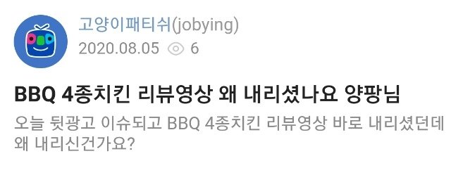 250만 유튜버 양팡, BBQ 영상 삭제 관련 이미지 4