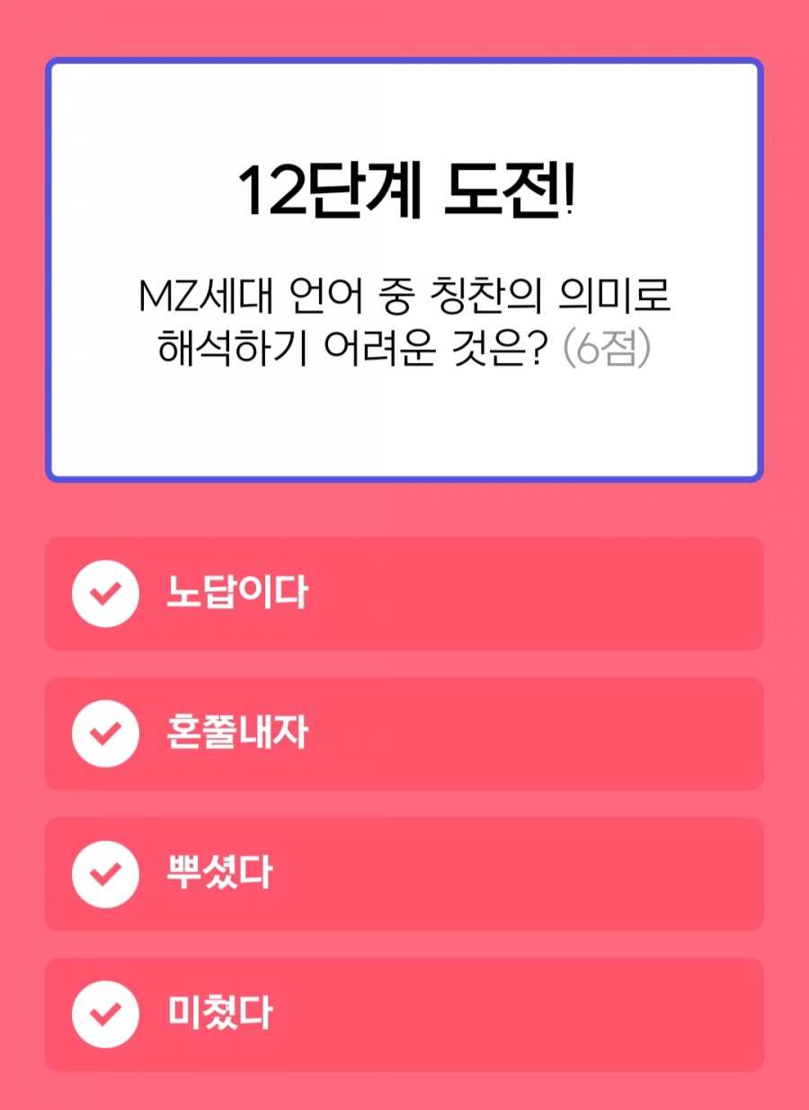 '2020 트렌드 능력고사'하는 방법! 나의 트렌드 레벨은? 관련 이미지 2