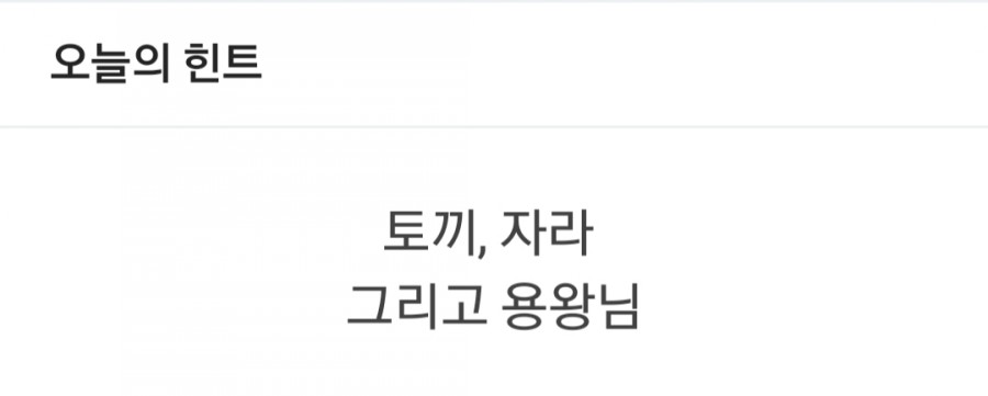 잼라이브 오늘의 힌트(11/15) 금요일 관련 이미지 1