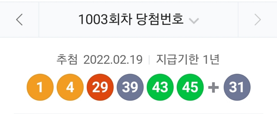 1003회 로또 당첨번호 조회, 1등 금액 당첨 명당은 어디? 관련 이미지 1