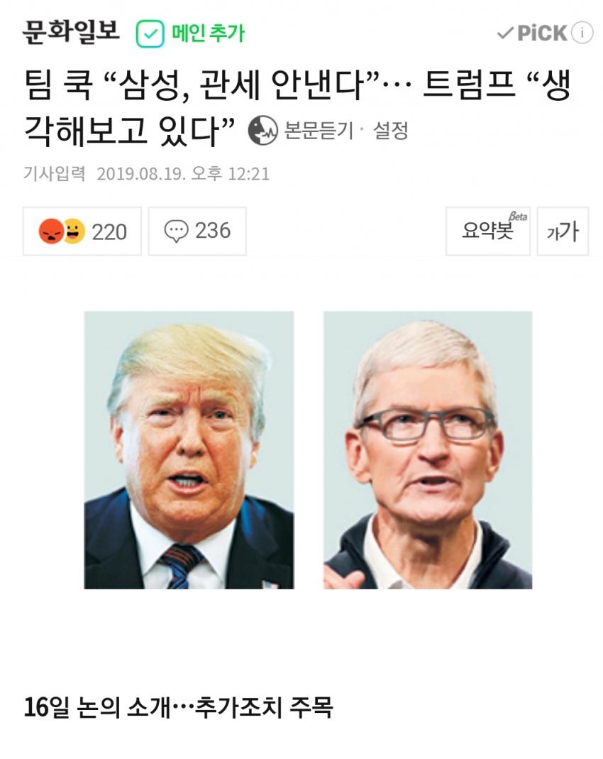 위기의 삼성......트럼프가 도와준다 관련 이미지 2
