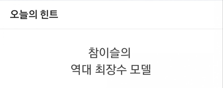 잼 라이브 오늘의 힌트(12/3) 화요일 관련 이미지 1