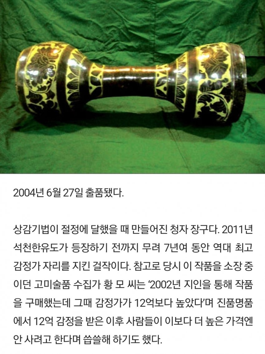 진품명품 역대 작품들 가격 관련 이미지 5