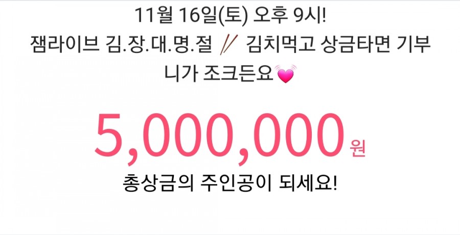 잼라이브 오늘의 힌트(11/16) 토요일 관련 이미지 1