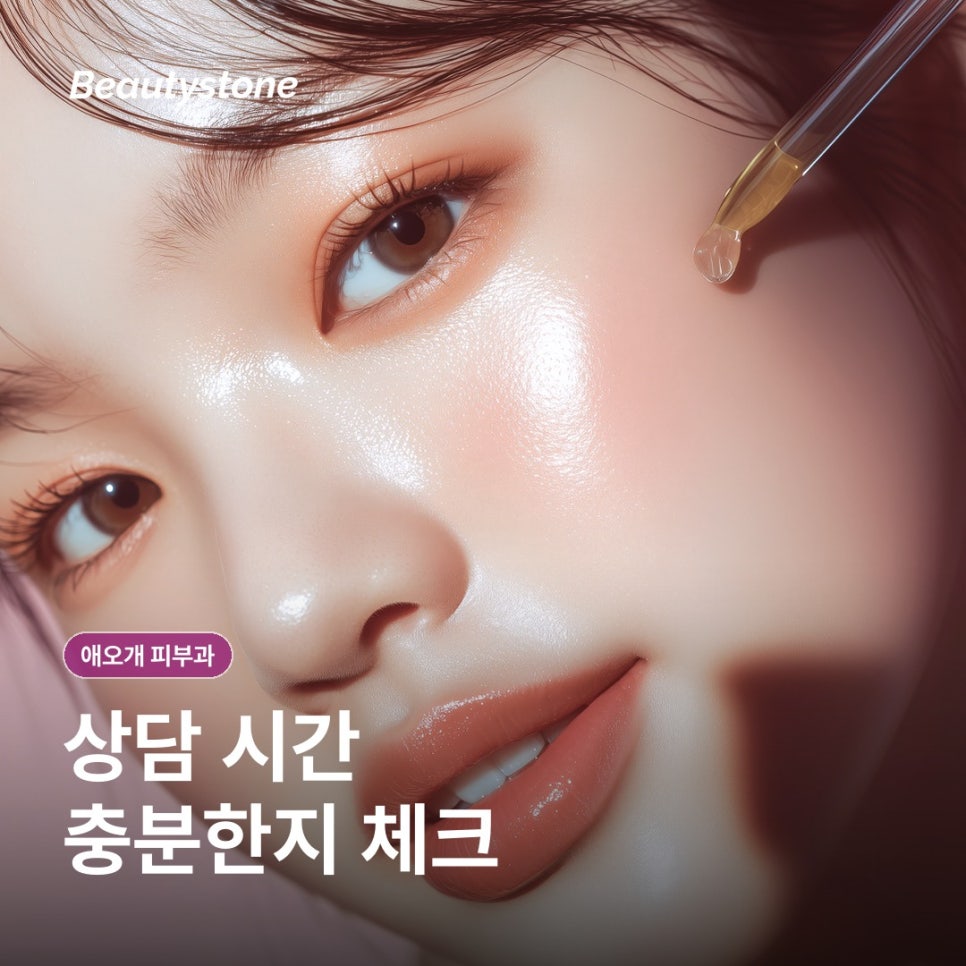 애오개역 근처 피부과(진료과목 피부과) 위치와 가격 말고 무엇을 확인할까요? 관련 이미지 5