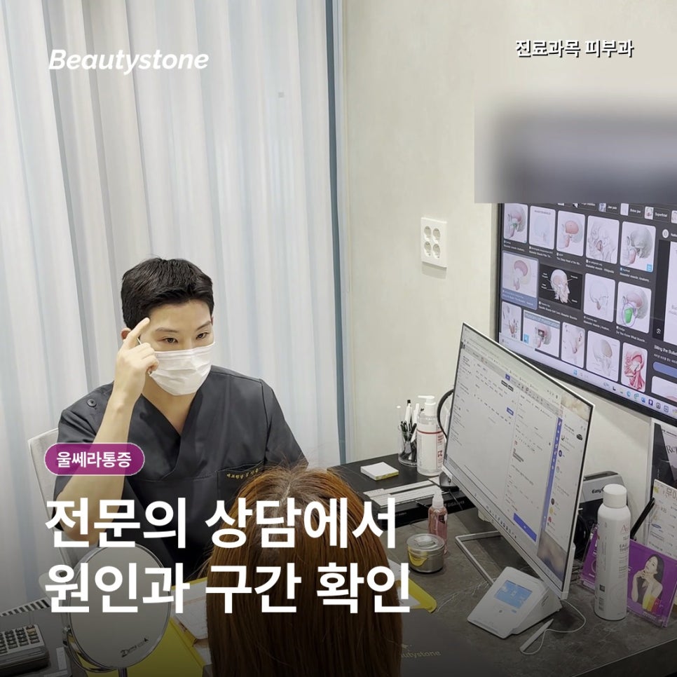 울쎄라 통증, 600샷이면 300샷보다 두 배 아플까? 관련 이미지 6