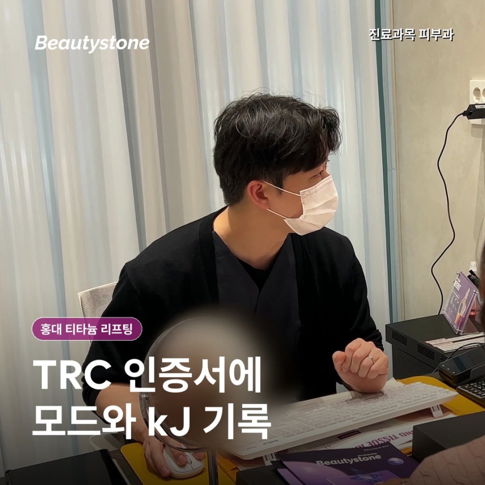 홍대 티타늄 리프팅, 턱선 고민이라면 40kJ·60kJ보다 먼저 볼 범위 관련 이미지 9