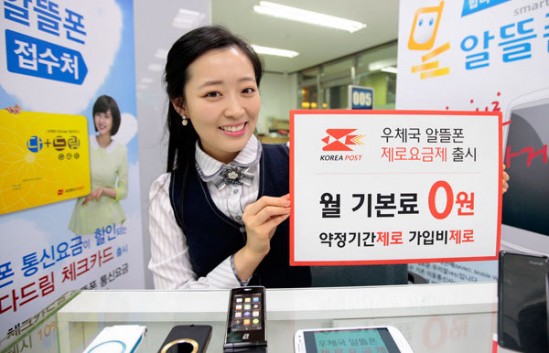 우체국 알뜰폰, 관련 이미지 2