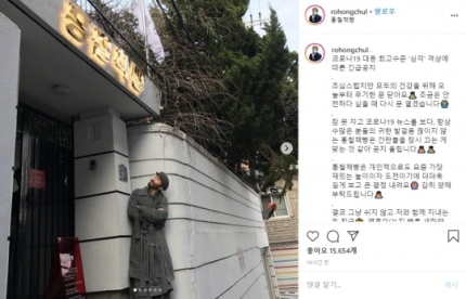 노홍철 영업 중단, 코로나19 관련 이미지 1