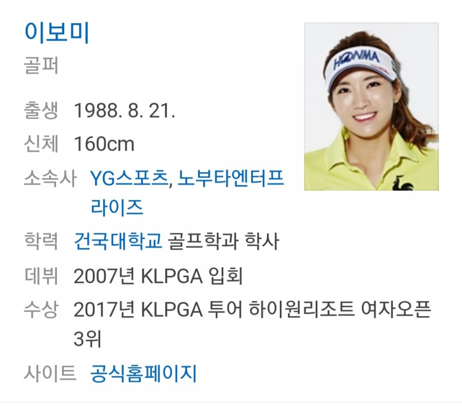 김태희 동생? 배우 이완, 골프선수 이보미와 결혼! 관련 이미지 2