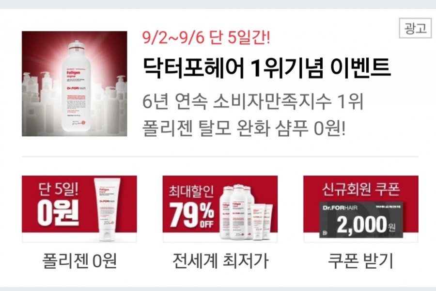토스 행운퀴즈 닥터포헤어 0원 퀴즈 정답 모두 4개 공개 관련 이미지 1