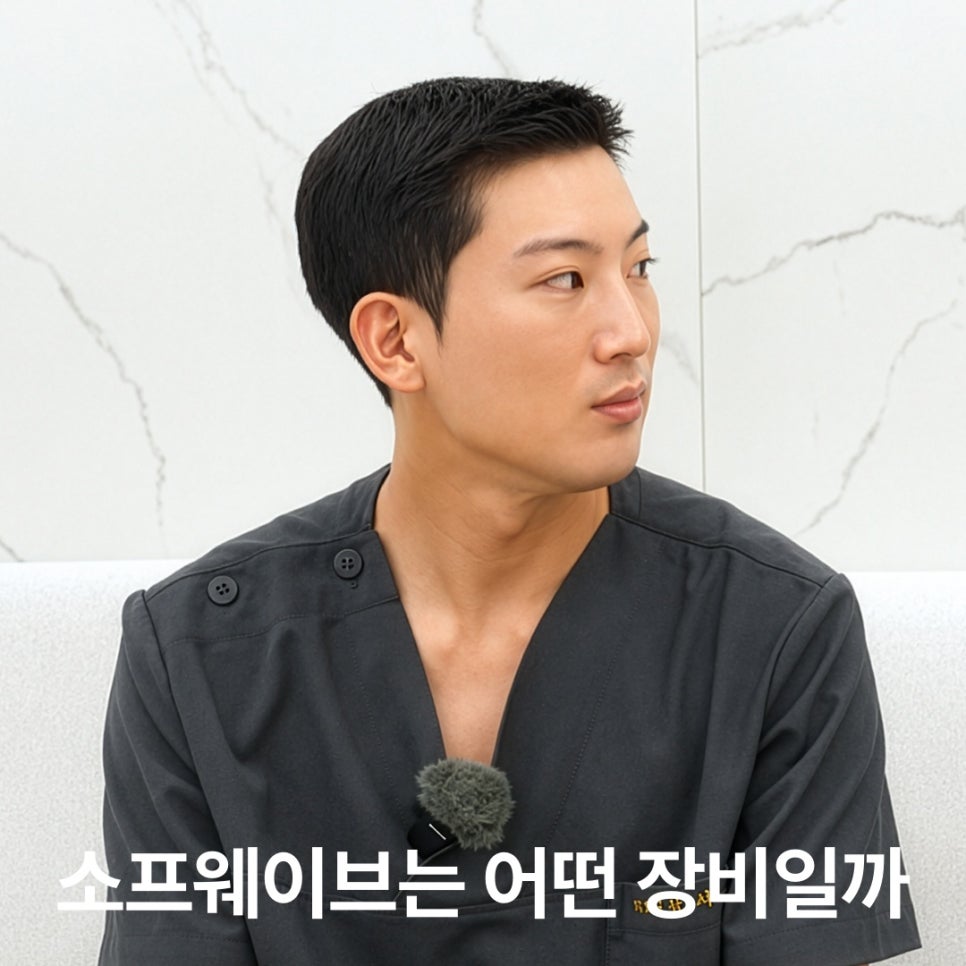 소프웨이브, 울쎄라랑 같은 초음파 리프팅 아닌가요? 관련 이미지 2