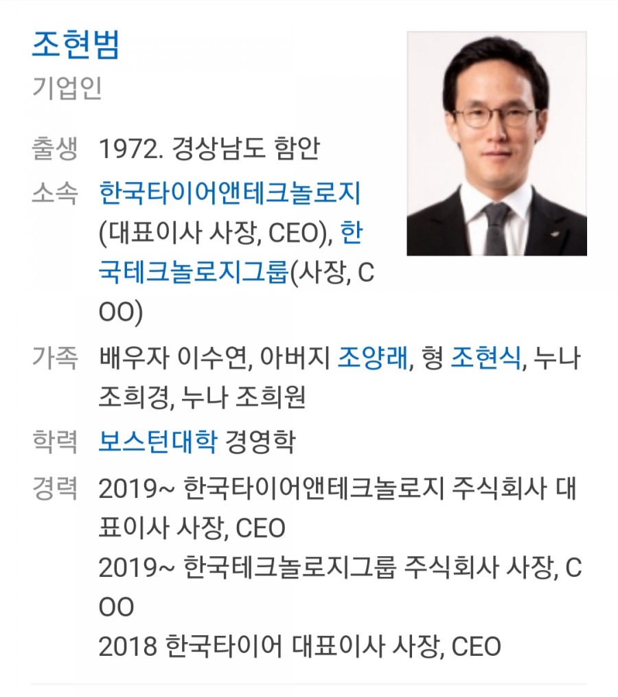 이명박 사위 조현범,한국타이어 대표 구속영장 청구 무슨 일 때문에? 관련 이미지 1