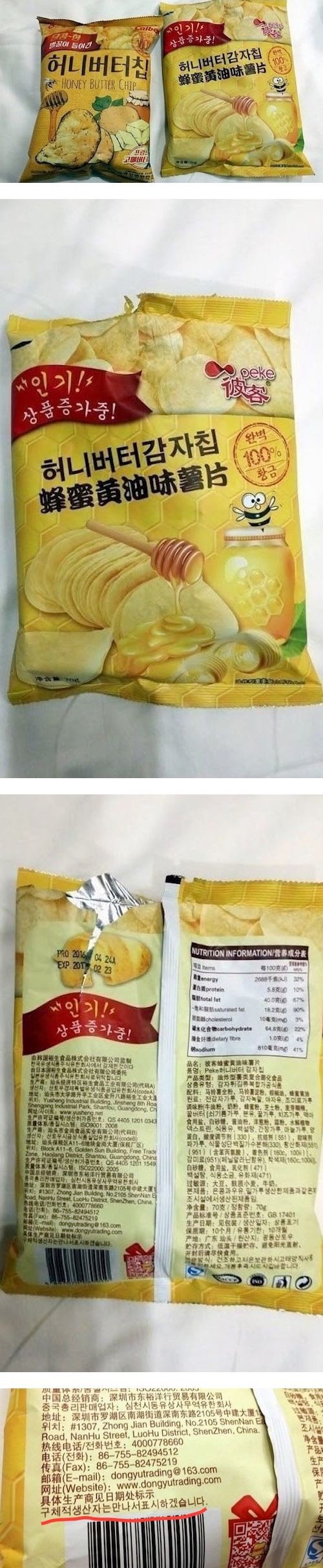 허니버터칩 근황 관련 이미지 1