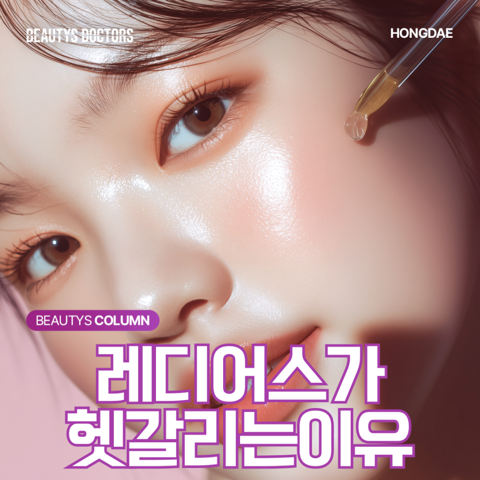 레디어스는 필러일까, 부스터일까? 효과 헷갈리는 이유 관련 이미지 1