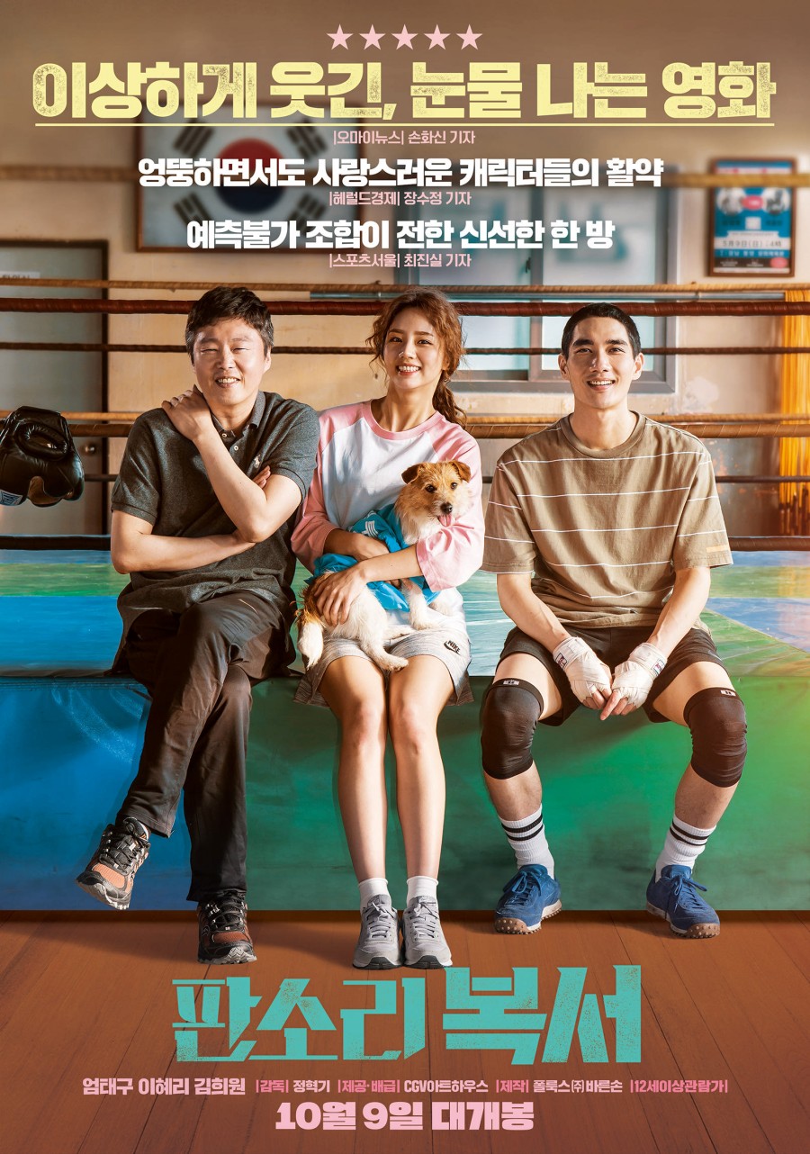 영화 판소리 복서 감상 후기 관련 이미지 2