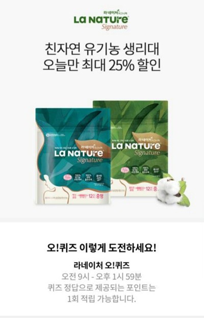 라네이처 시그니처, 오퀴즈 모든 정답 공개(실시간) 관련 이미지 1