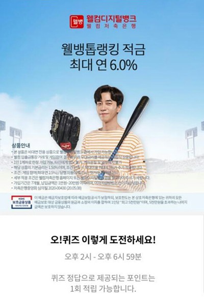 웰컴저축은행, 오퀴즈 모든 정답 공개(실시간) 관련 이미지 1