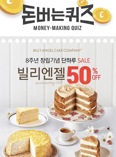 빌리엔젤 8주년, 캐시워크 정답 공개 관련 이미지 1