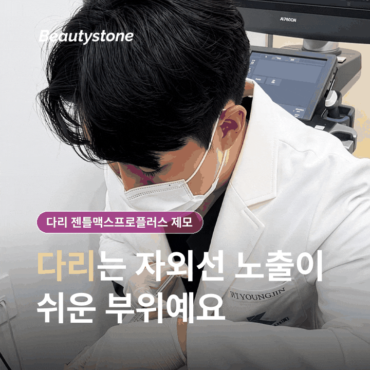 다리 젠틀맥스프로플러스 제모, 원리와 회차·통증·관리까지 관련 이미지 7