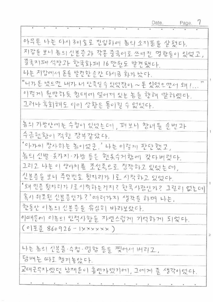 '한강 몸통 시신사건' 장대호, 옥중서신 15p 분량. 관련 이미지 10
