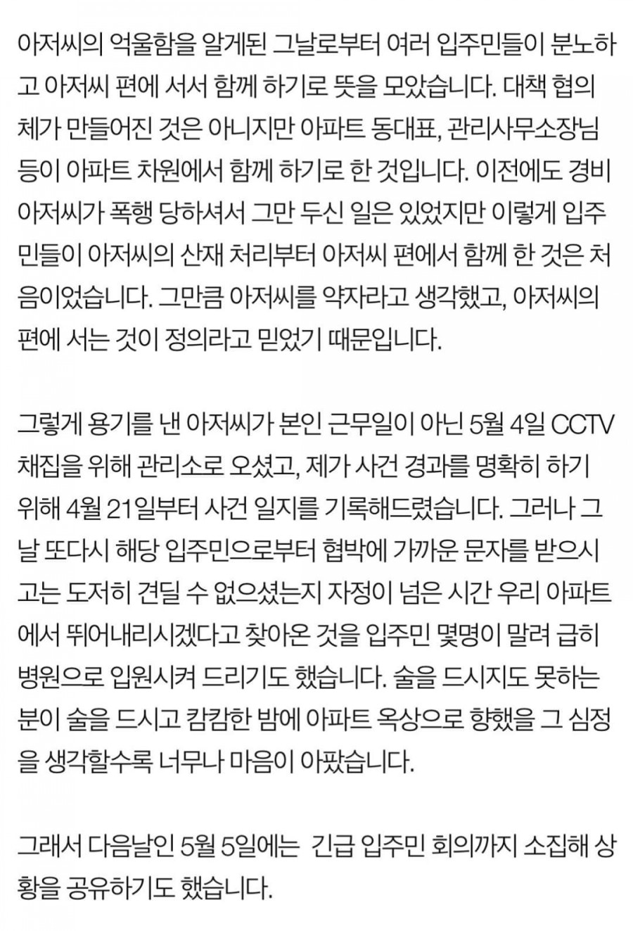 아파트 경비원, 주민 폭행에 관련 이미지 6