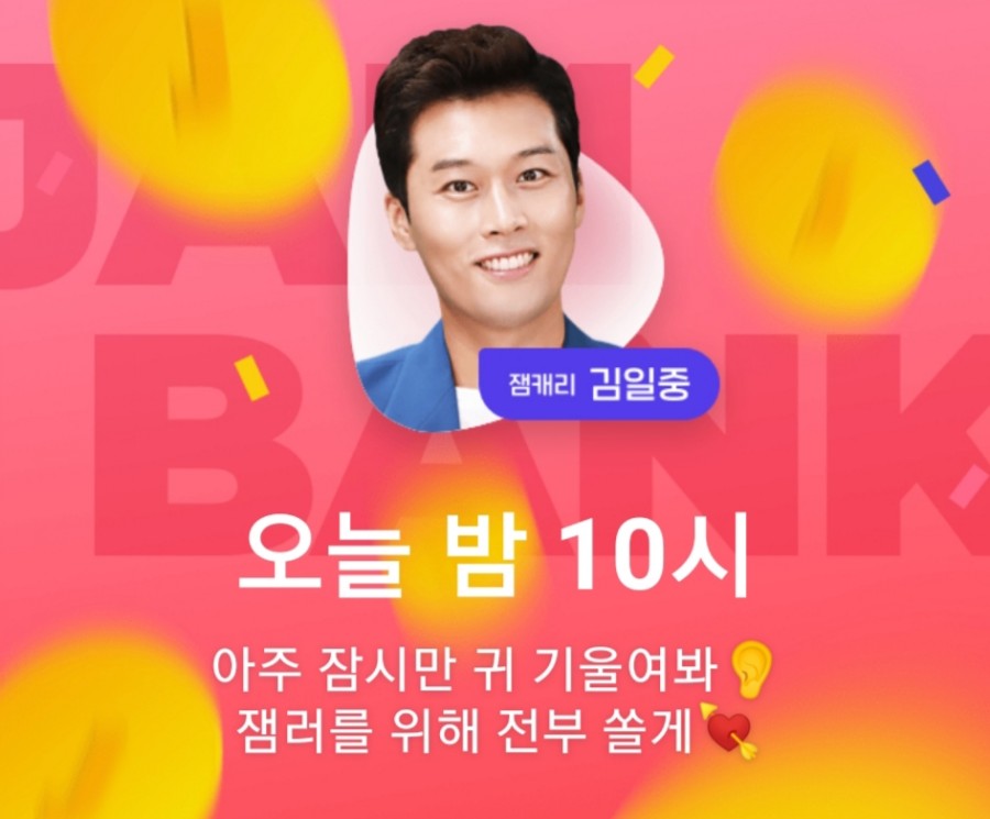 잼라이브 오늘의 힌트(11/12) 관련 이미지 2