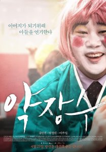영화 약장수 후기 관련 이미지 1