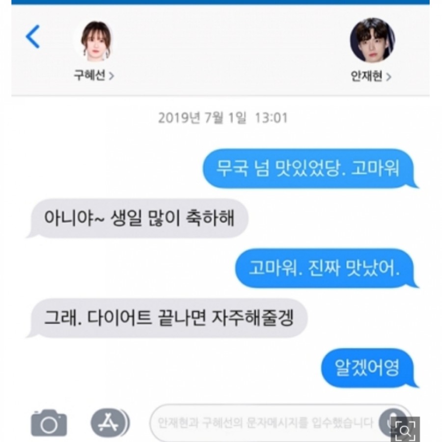 구혜선과 안재현 디스패치 포렌식 대화 내용 공개, 사랑과 전쟁? 관련 이미지 19