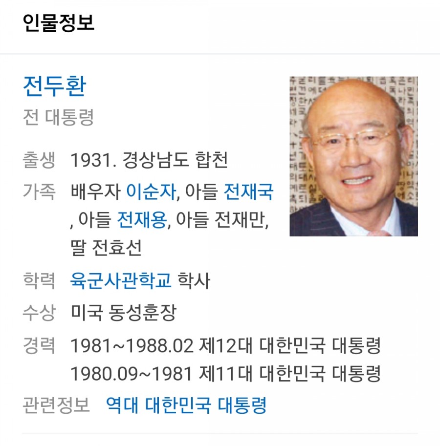 알츠하이머 전두환, 골프장서 유유히 골프중 광주사태 대신 갚아라 관련 이미지 1