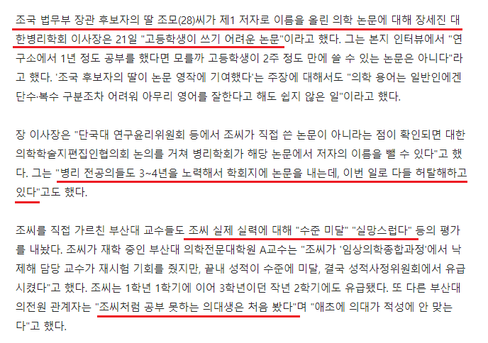 조국 엘리베이터에서 국민들 조롱하며 비웃어, 모든것은 연기? 관련 이미지 2