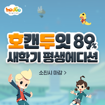 초등영어 호두잉글리시, 캐시슬라이드 초성퀴즈 정답 공개 관련 이미지 1