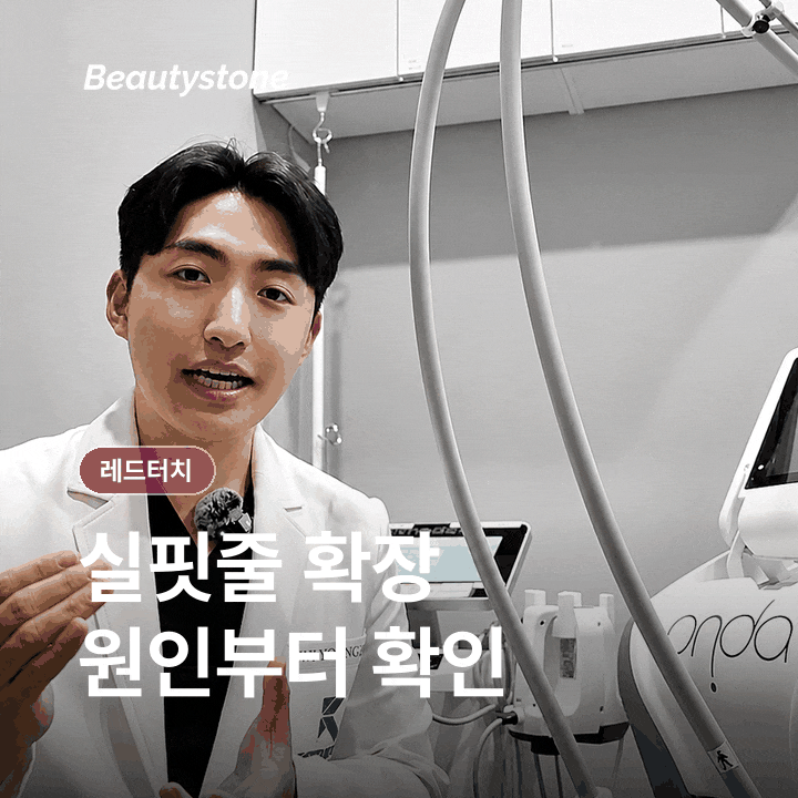 레드터치 콜라겐 레이저 원리와 시술 후 붉은기 관리법 관련 이미지 2