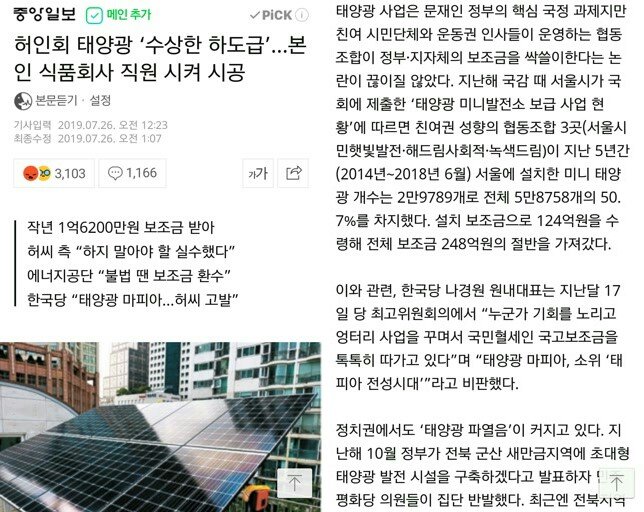 문재인 정부 탈원전 효과, 태양광 도산 한전은 적자 관련 이미지 6